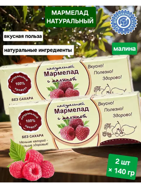 Экомар Мармелад натуральный "Малина" 2шт×140гр