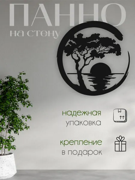 Tanomy Панно на стену декоративное