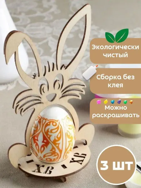 Teplo_dereva_decor Подставка для яиц "Зайчик"