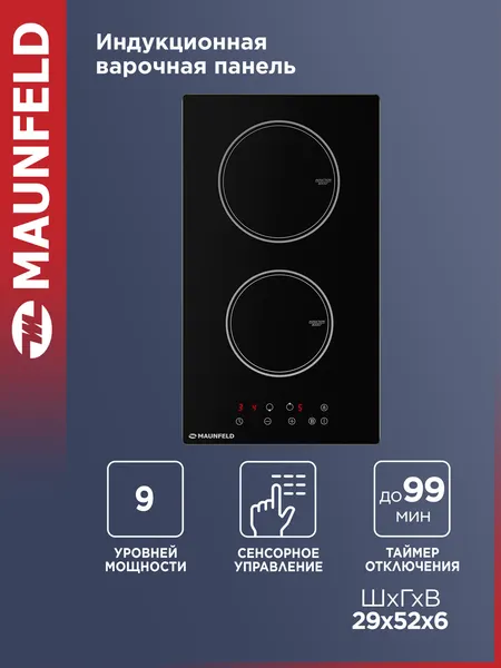 Maunfeld Индукционная варочная панель AVI292BK 2 конфорки