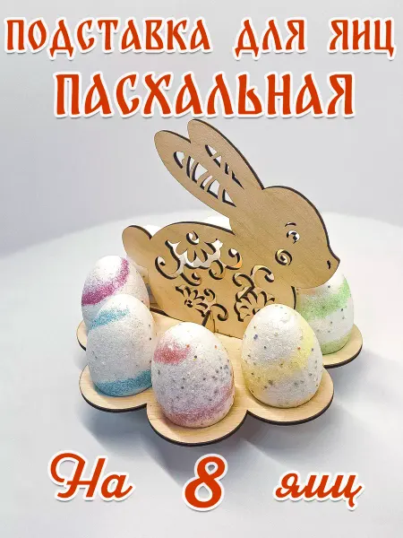 WoodM Пасхальный кролик - подставка для яйца