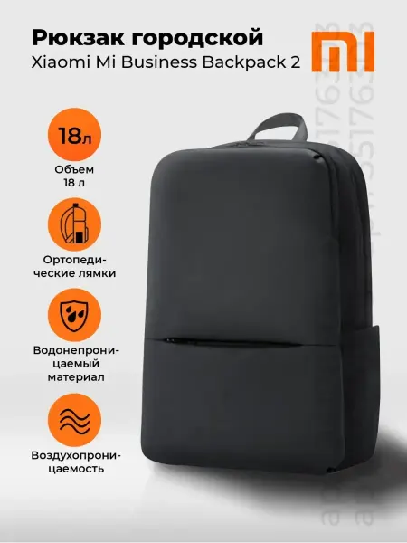 Xiaomi Рюкзак мужской городской Business Backpack 2 черный