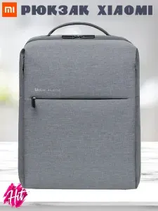 Рюкзак Xiaomi Minimalism Laptop Backpack 2 DSBB03RM светло-серый