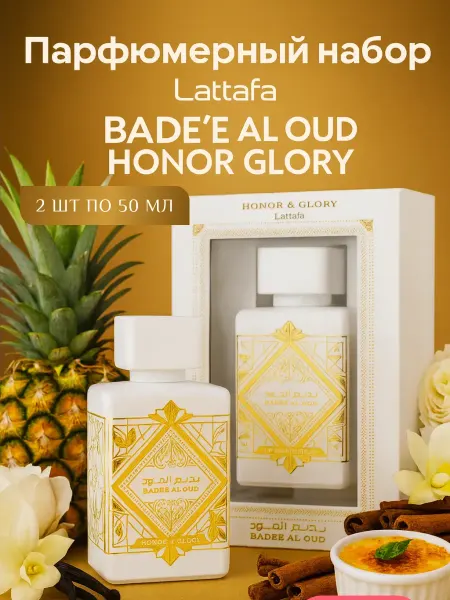 RuYa Парфюмерный набор Bade'e Al Oud Honor&Glory 2×50 мл