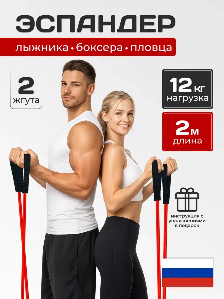 FIGHT BALL Эспандер лыжника-боксера 2 жгута. Красный
