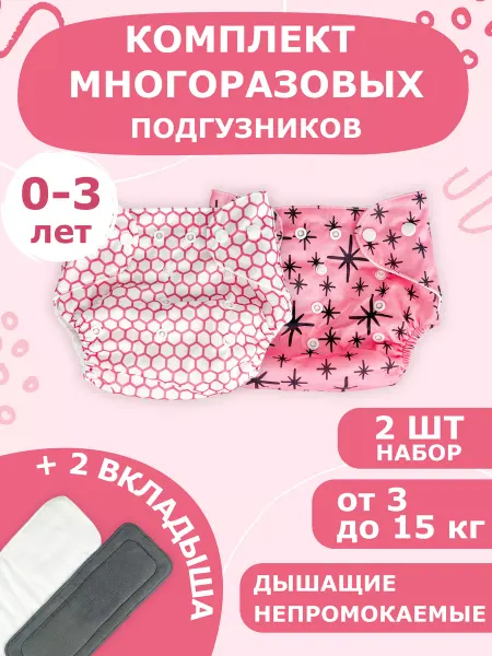 BAMBINI KIDS Многоразовый подгузник для детей + 2 вкладыша