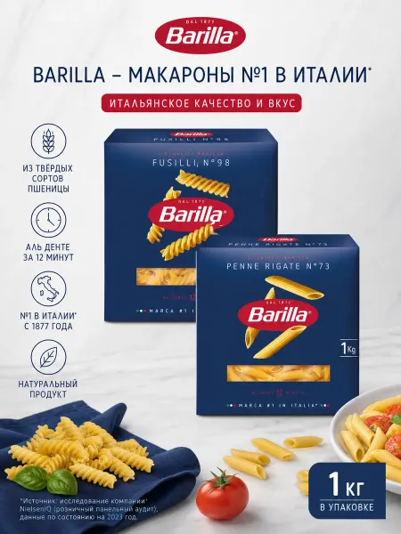 Barilla Макароны Спирали, перья 2 уп. по 1 кг
