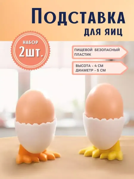 Без бренда Подставка для яйца яиц, под яйцо пасхальных яиц на Пасху