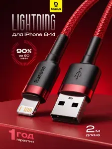 Кабель для айфона USB Lightning для iPhone / 2 метра / Провод для айфона, шнур для зарядки, кабель для айфона плетеный / Baseus
