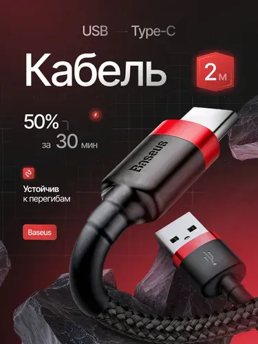 Кабель Usb Type C быстрая зарядка / 2 метра / Зарядка для Iphone 15-17, Samsung, Xiaomi / Baseus