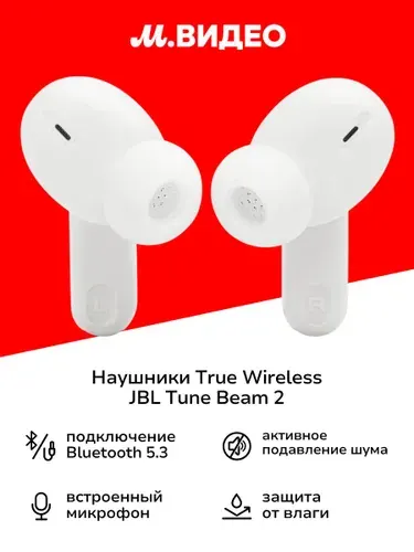 Наушники True Wireless JBL Tune Beam 2 черные