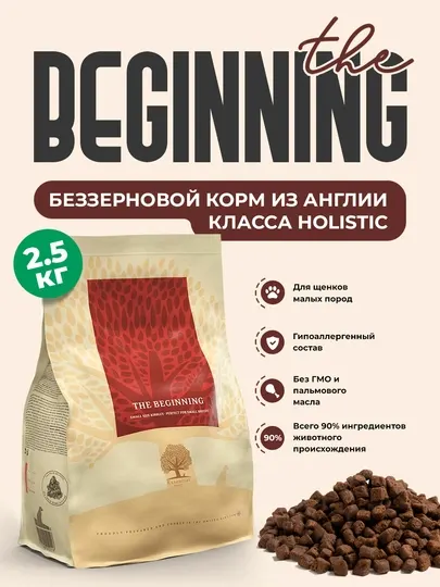 Сухой корм для собак ESSENTIAL FOODS, The Beginning (puppy), 2.5 кг