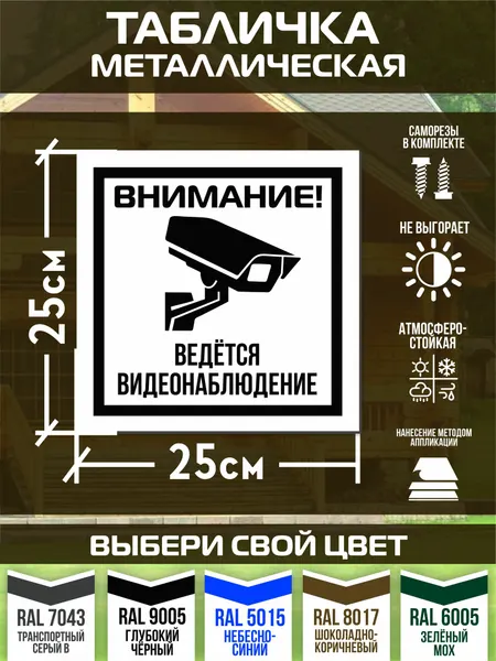 Табличка Внимание! Ведётся видеонаблюдение серая