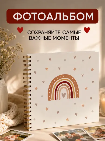Связь времён Фотоальбом детский с наклейками
