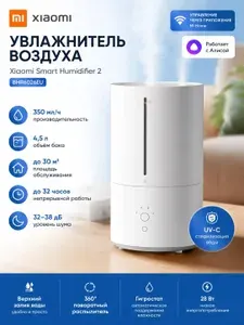 Увлажнитель Xiaomi Smart Humidifier 2 EU BHR6026EU. Товар уцененный