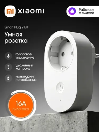 Умная розетка Smart Plug 2 EU Wi-Fi ZNCZ302KK (BHR6868EU)