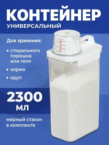 Контейнер для стирального порошка Birdhouse, 2.3 л, 1 шт