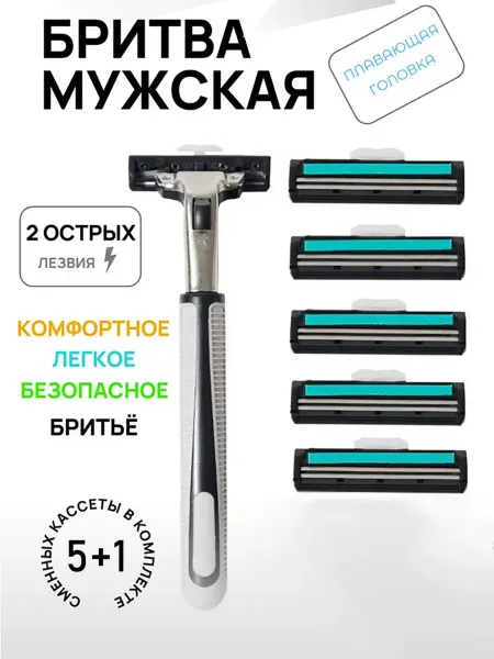 Бритва мужская 2 Blades станок для бритья мужской