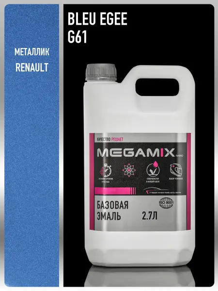 MEGAMIXnano Автомобильная краска Renault Bleu Egee G61, 2.7 л