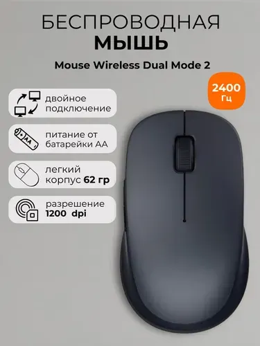 Мышь беспроводная Xiaomi Wireless Bluetooth Dual Mode Mouse 2 XMSMSB01YM Black (черная)