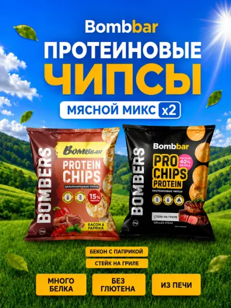 BombBar Протеиновые чипсы MIX 2 вкуса по 2шт Бекон и Стейк
