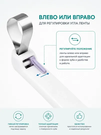 Стоматологический инструмент для регулировки и формирования металлических матриц