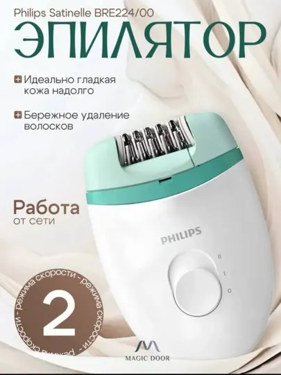 PHILIPS Профессиональный Эпилятор BRE224, 2 скорости