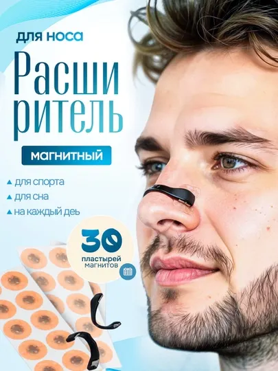 Назальный обогреватель для уменьшения храпа, расширяющиеся наклейки, 15 шт