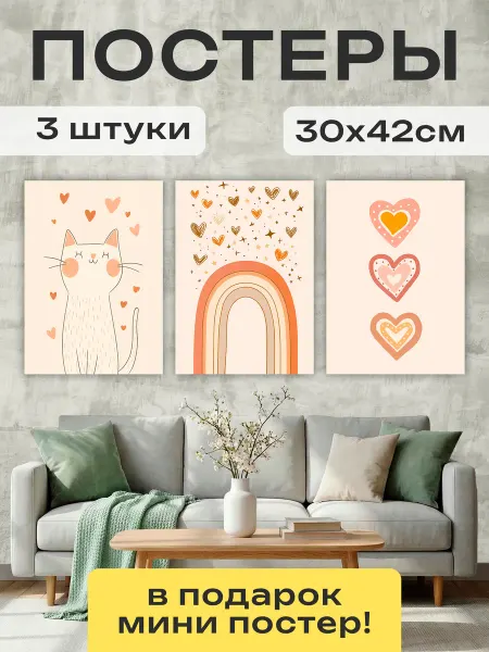 Постер Шоп Постеры для детской Нежный бежевый