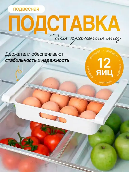 Элластик-Пласт Подставка для яиц в холодильник подвесная