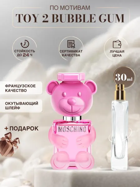 Parfum Outlet Toy 2 Bubble Gum бабл гам духи по мотивам