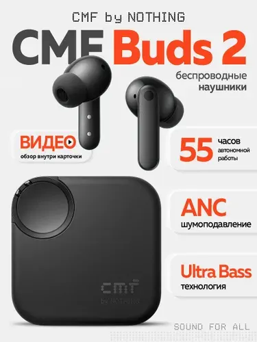 Наушники беспроводные для андроид и айфон CMF Buds 2 черные