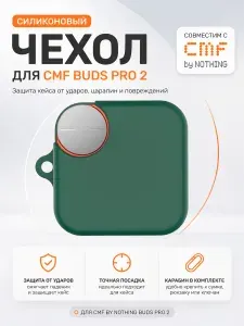 Чехол для наушников CMF by Nothing Buds Pro 2 / Buds 2 Plus силиконовый защитный с карабином / Зеленый