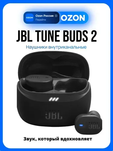Наушники JBL Tune Buds 2, черный