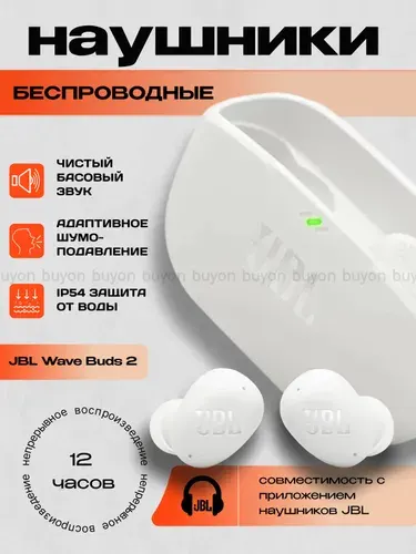 Беспроводные TWS наушники JBL Wave Buds 2, белые