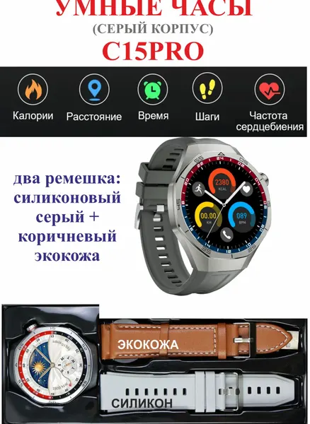 Умные часы C15PRO, 2 ремешка, черный
