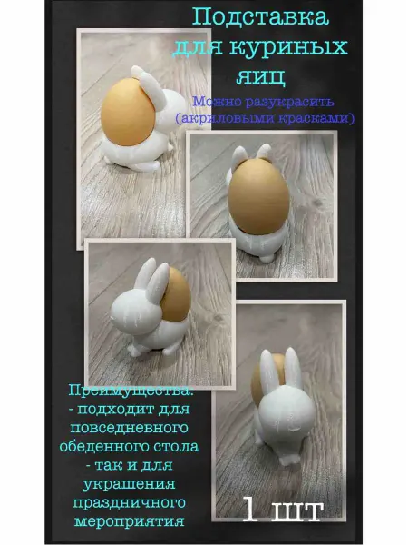 Подставка для яиц