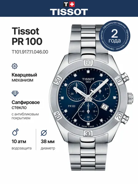 TISSOTНаручные часы
