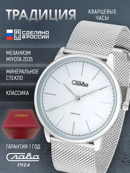 СлаваНаручные часы Традиция