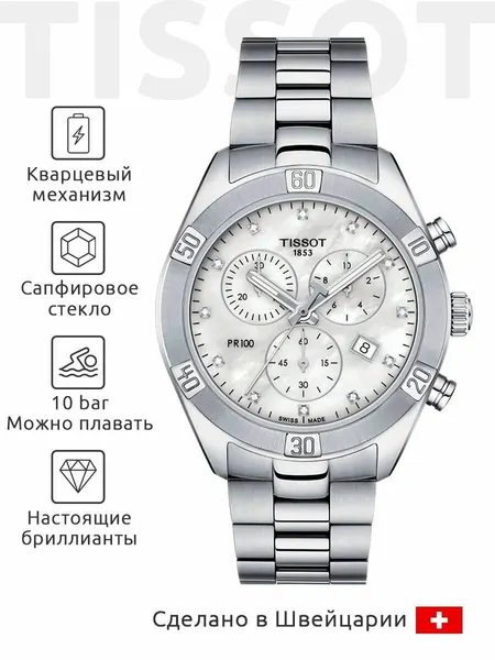 TISSOTНаручные часы