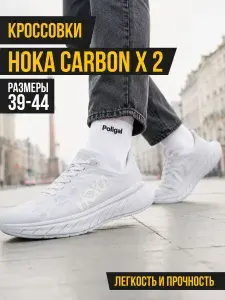 Кроссовки мужские беговые Hoka Carbon X 2