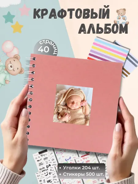 Momentia Фотоальбом семейный для новорожденных