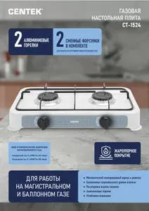 Плитка газовая металл Centek CT-1524 (белая) 2 конфорки смен