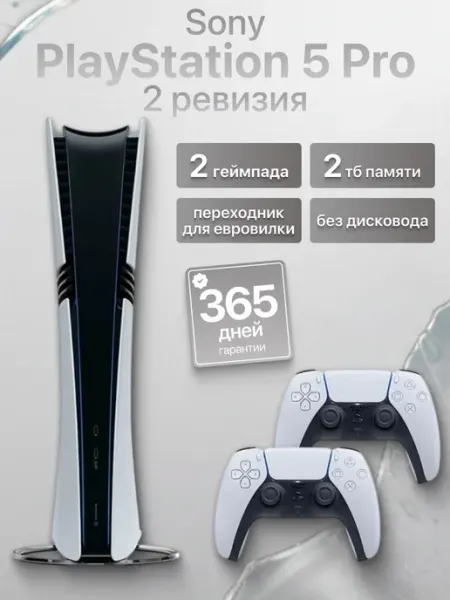 SONY Игровая приставка Ps5 PRO 2 джойстика без дисковода CFI-7121