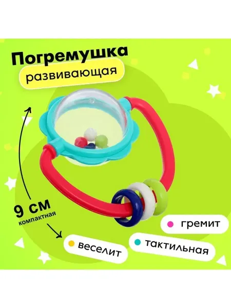 Сималенд Погремушка с шариками для малышей