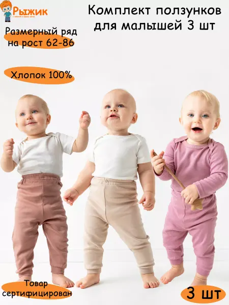 Рыжик Ползунки для новорожденных штанишки для малышей 3 шт