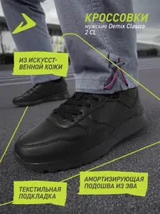 Кроссовки Demix CLASICO 2 CL M