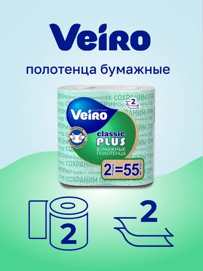 Бумажные полотенца "Veiro" Classic Plus, 2 рулона
