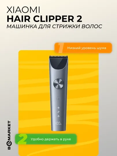 Xiaomi Машинка для стрижки волос Hair Clipper 2