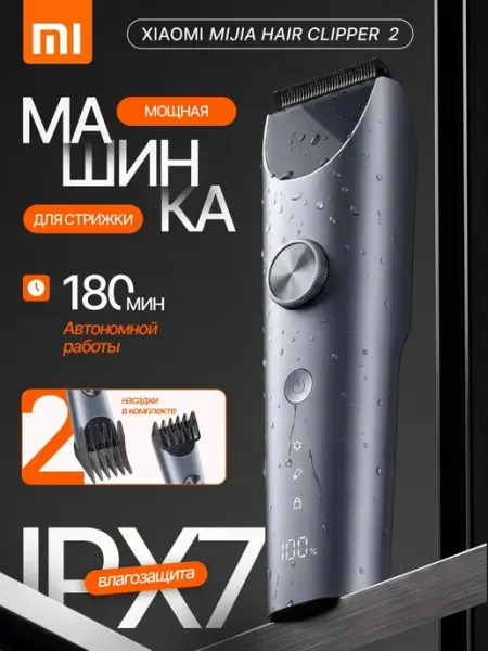 Xiaomi Машинка для стрижки волос CLIPPER 2, серая